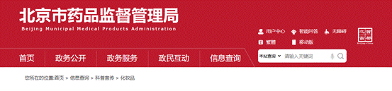 化妆品,北京,审评检查,备案