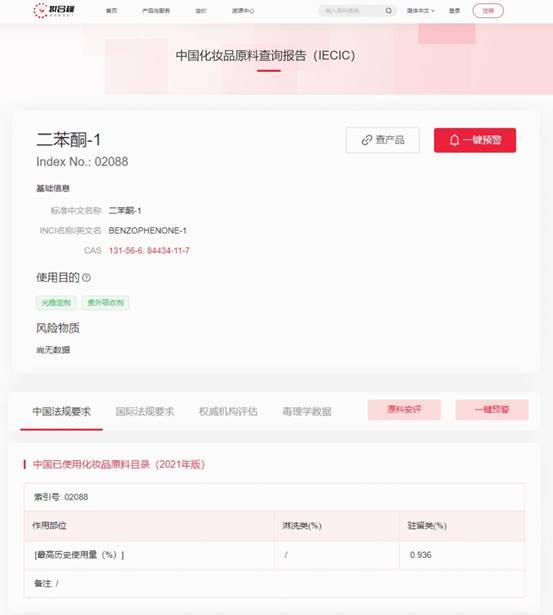 欧盟,SCCS,欧盟,二苯酮-1