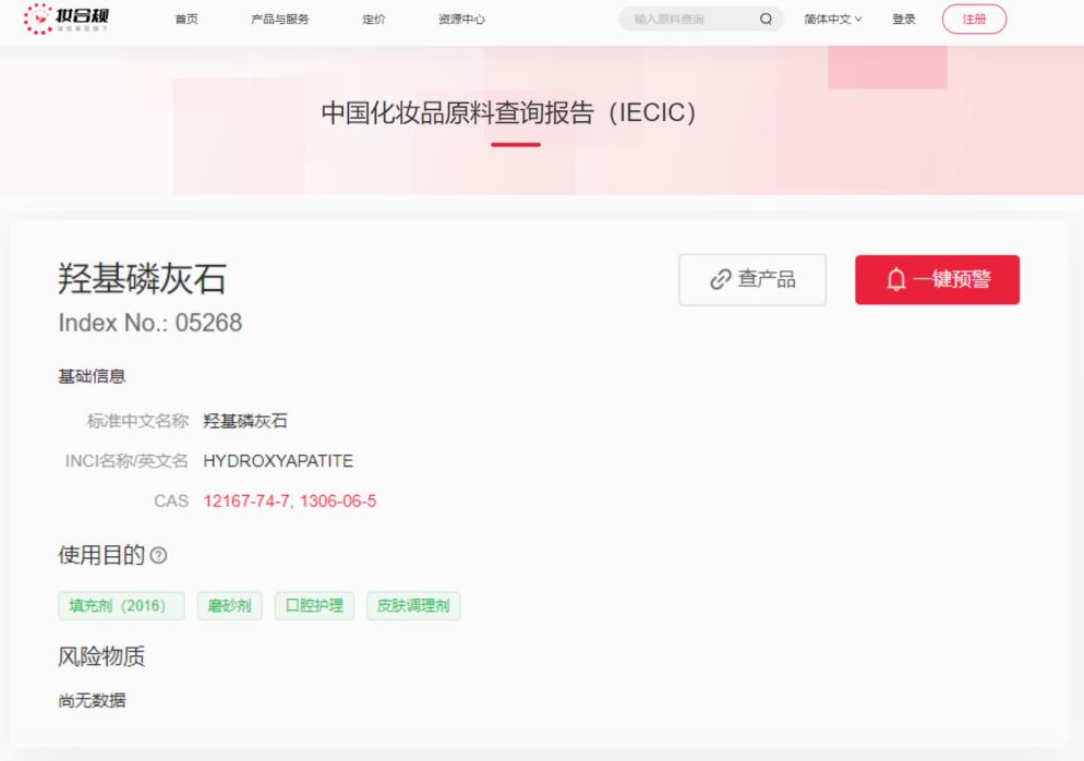 欧盟,SCC,化妆品原料,CAS,羟基磷灰石